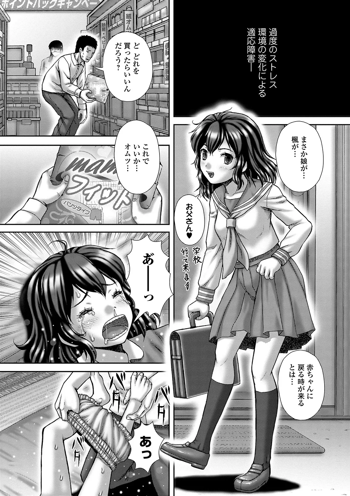 おしっ娘☆でちゃう!! for Digital Vol.4 Page.28
