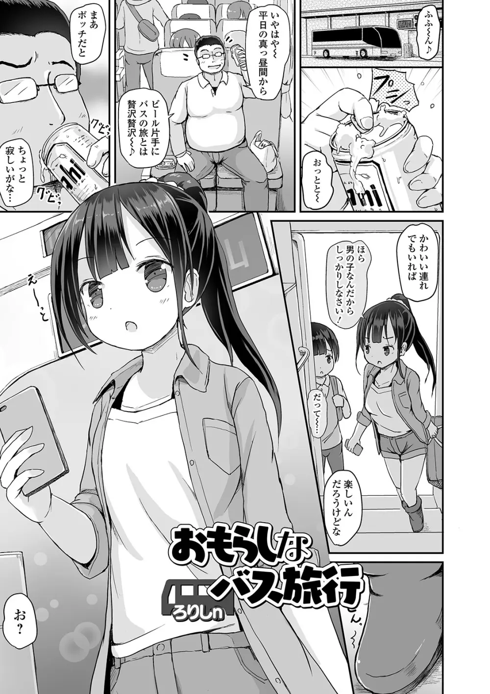 おしっ娘☆でちゃう!! for Digital Vol.4 Page.3