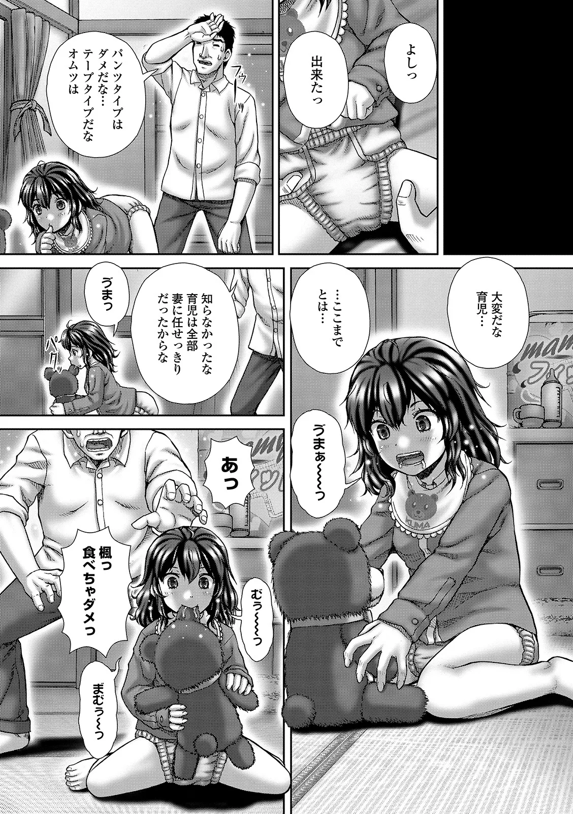 おしっ娘☆でちゃう!! for Digital Vol.4 Page.30