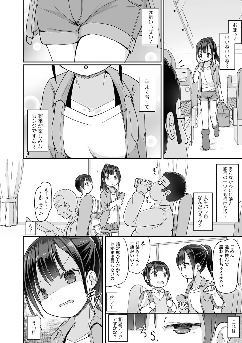 おしっ娘☆でちゃう!! for Digital Vol.4 Page.4