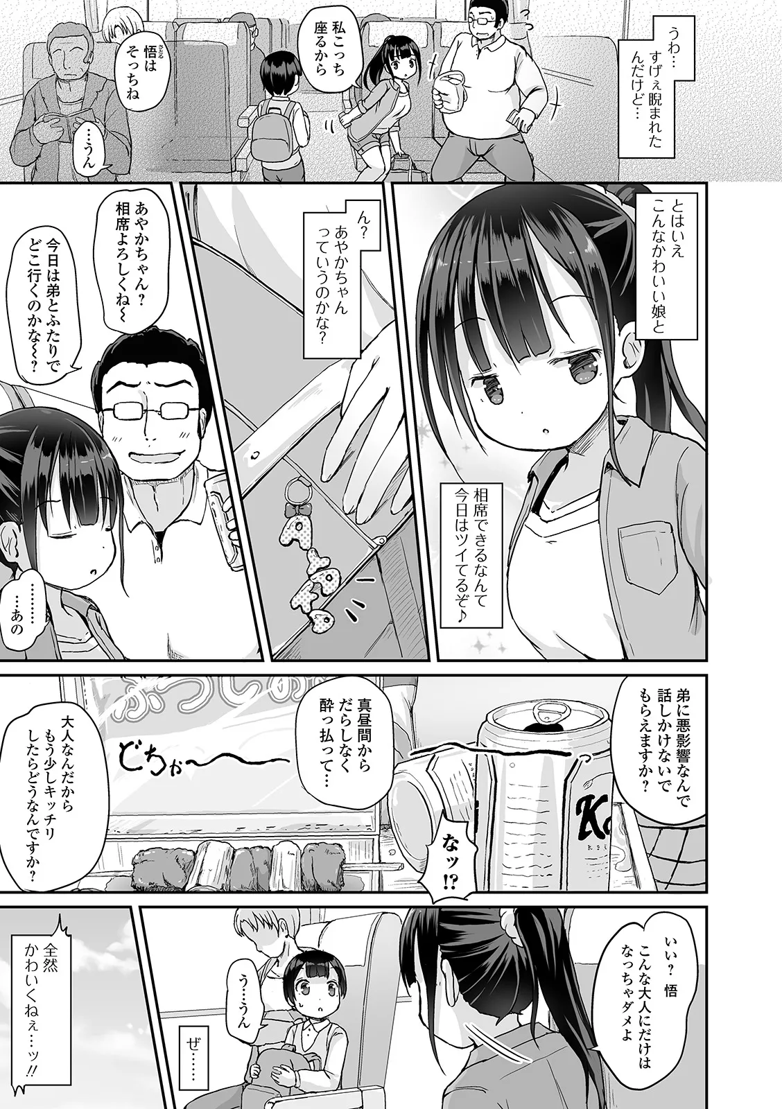 おしっ娘☆でちゃう!! for Digital Vol.4 Page.5