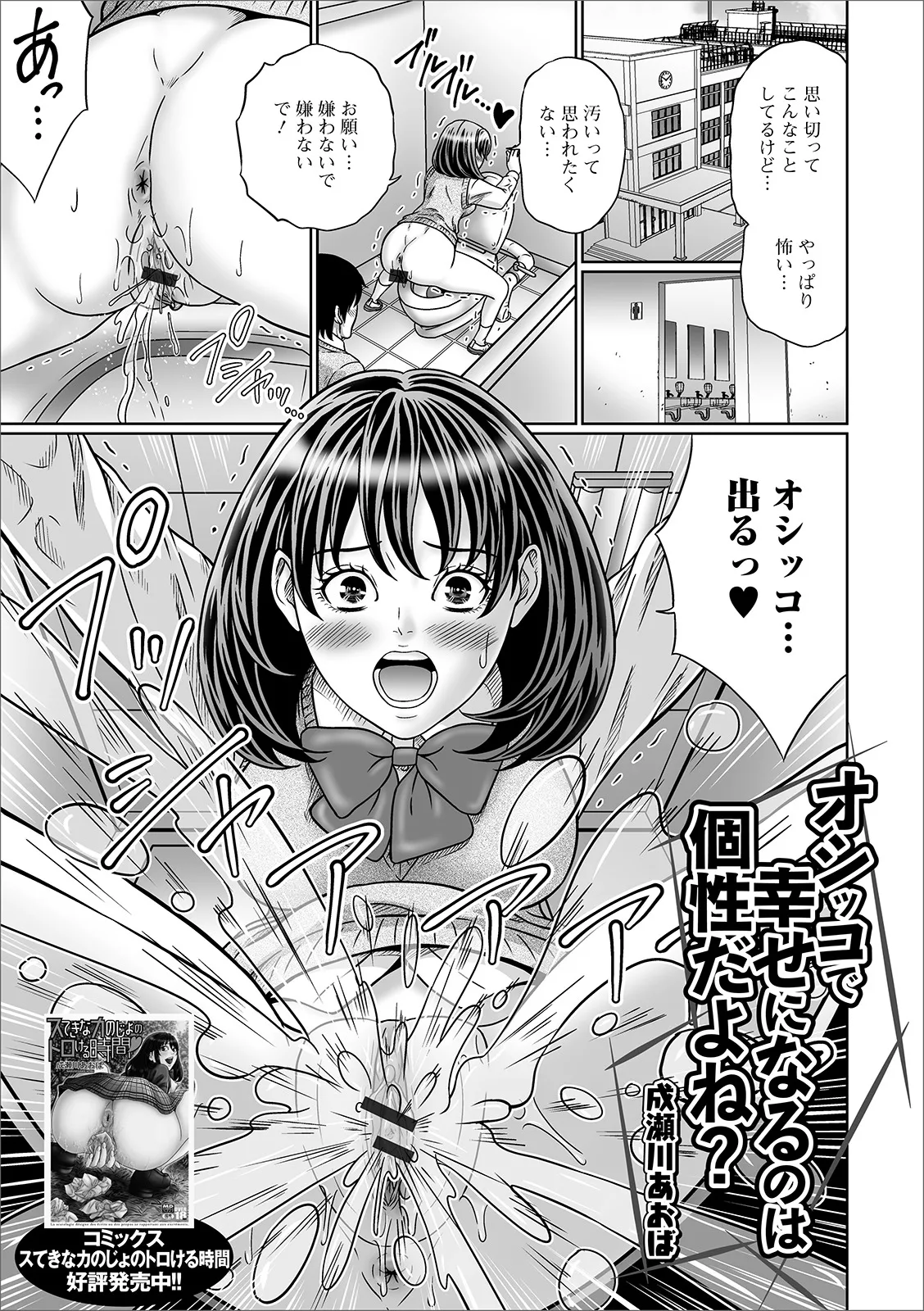 おしっ娘☆でちゃう!! for Digital Vol.4 Page.59