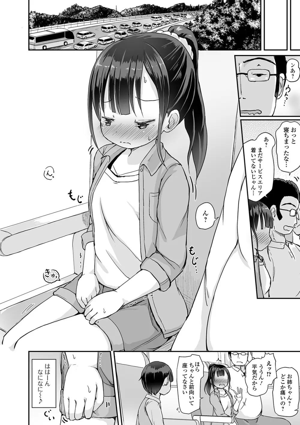 おしっ娘☆でちゃう!! for Digital Vol.4 Page.6