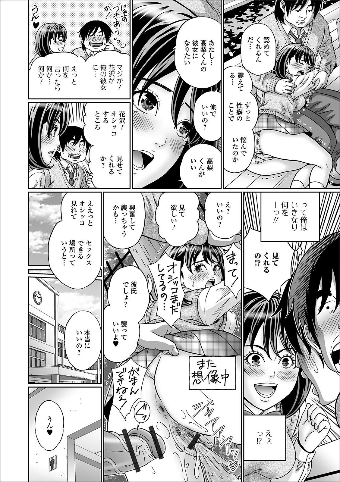 おしっ娘☆でちゃう!! for Digital Vol.4 Page.64