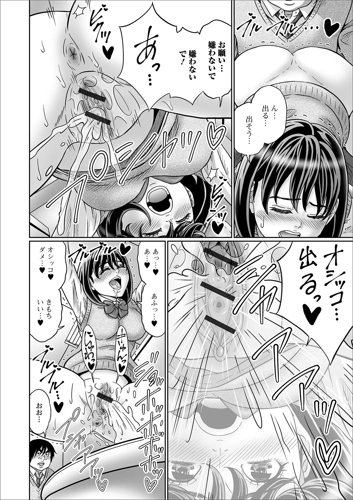 おしっ娘☆でちゃう!! for Digital Vol.4 Page.66