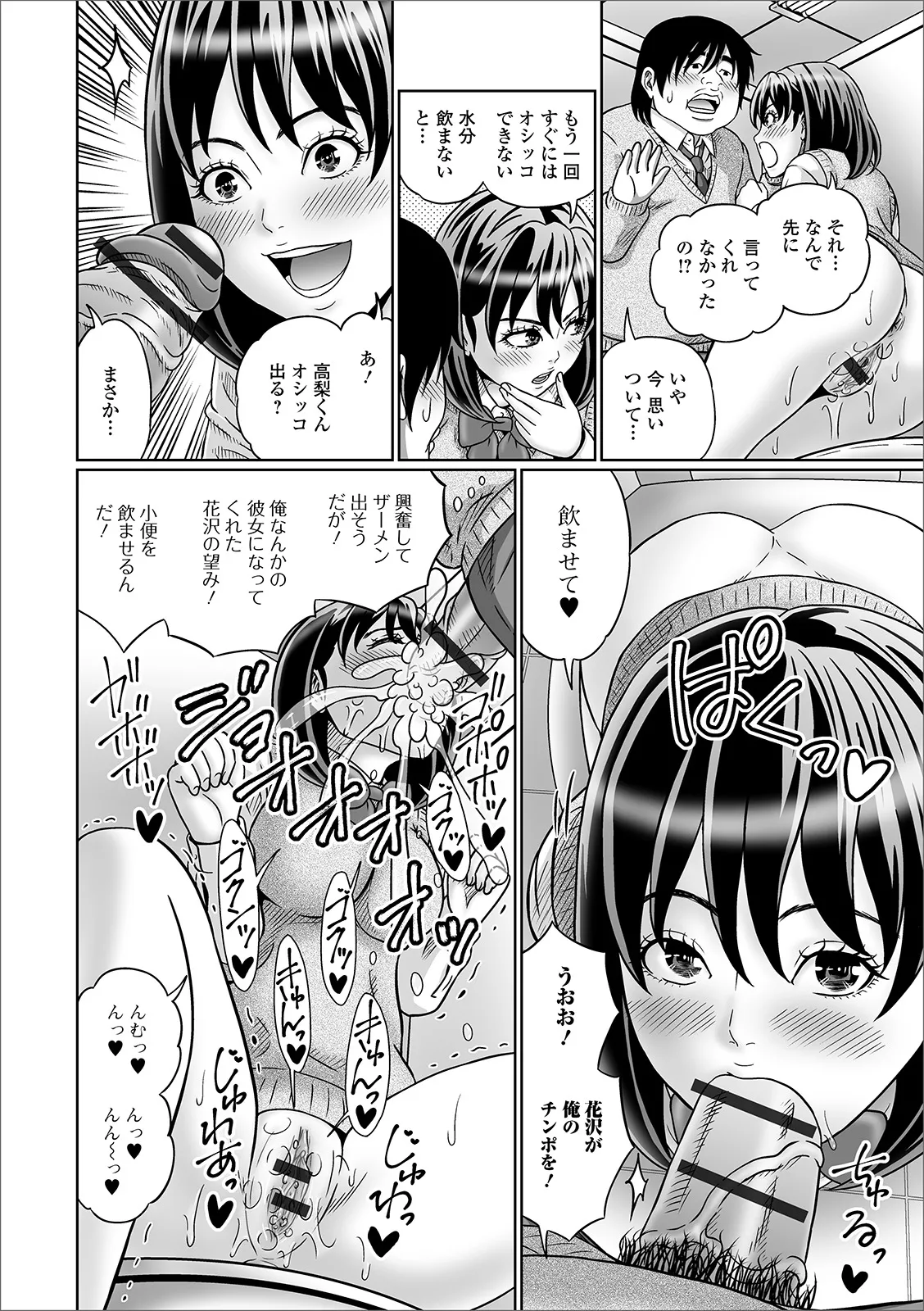 おしっ娘☆でちゃう!! for Digital Vol.4 Page.68