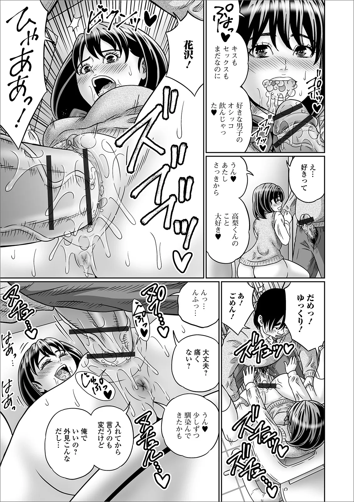 おしっ娘☆でちゃう!! for Digital Vol.4 Page.69