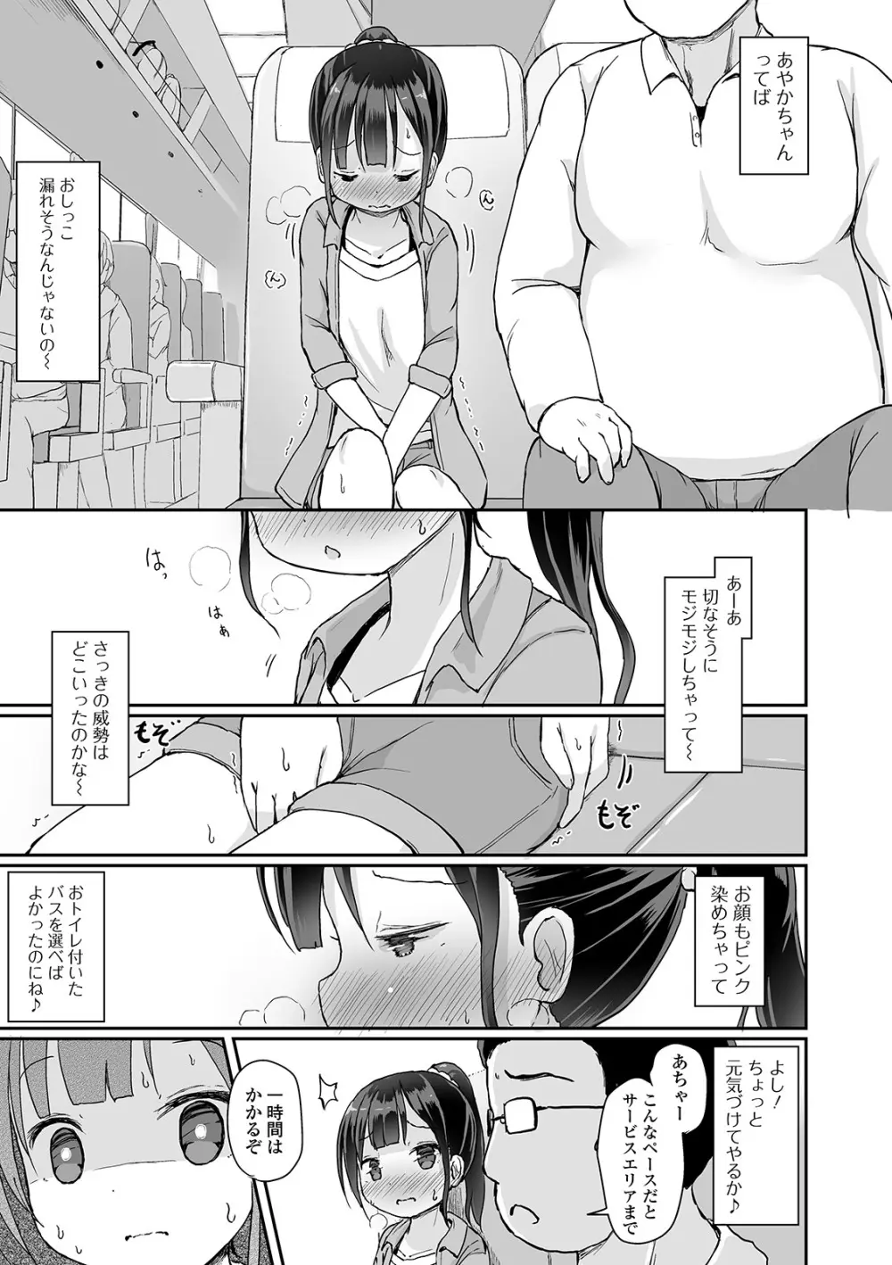 おしっ娘☆でちゃう!! for Digital Vol.4 Page.7