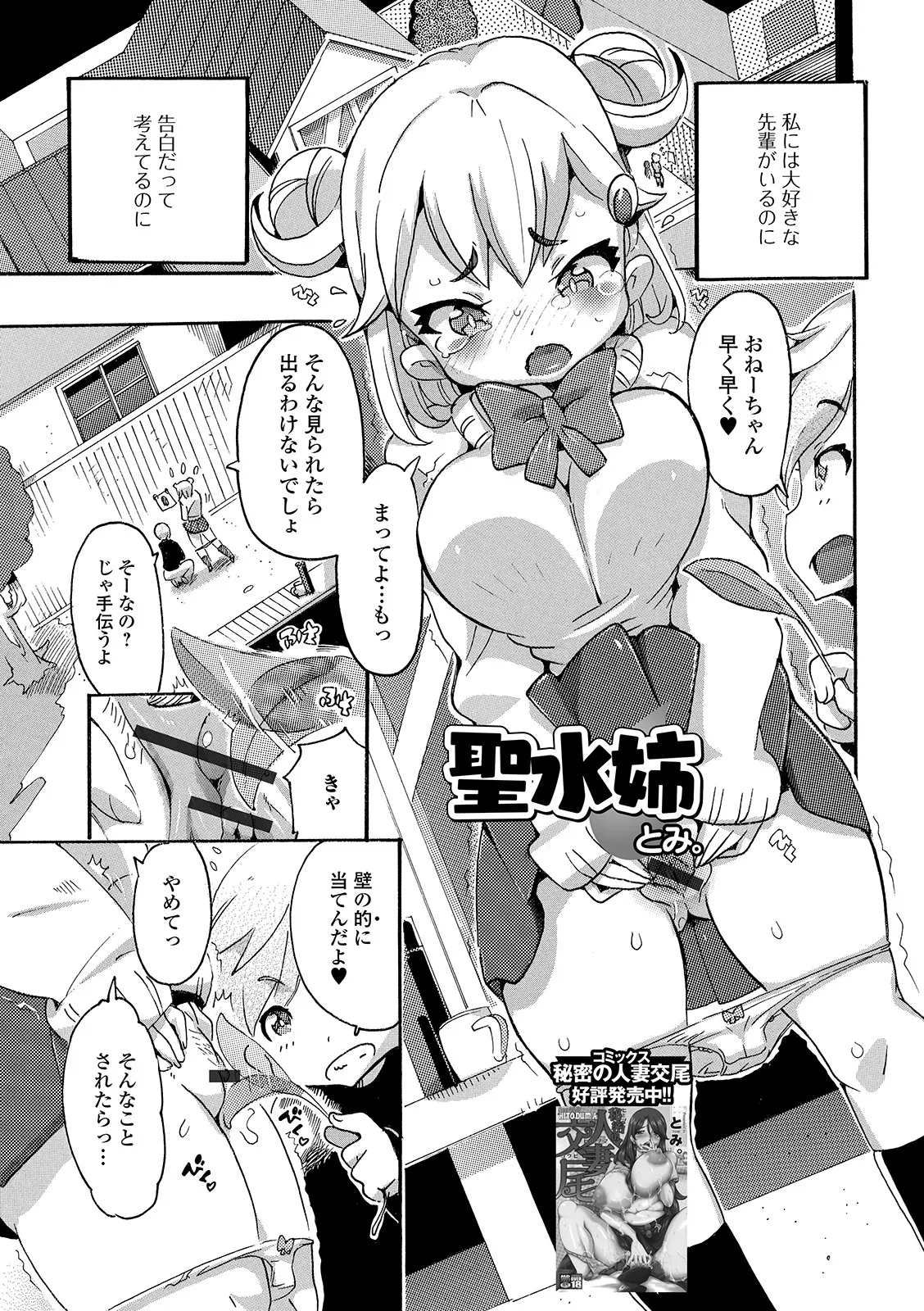 おしっ娘☆でちゃう!! for Digital Vol.4 Page.75