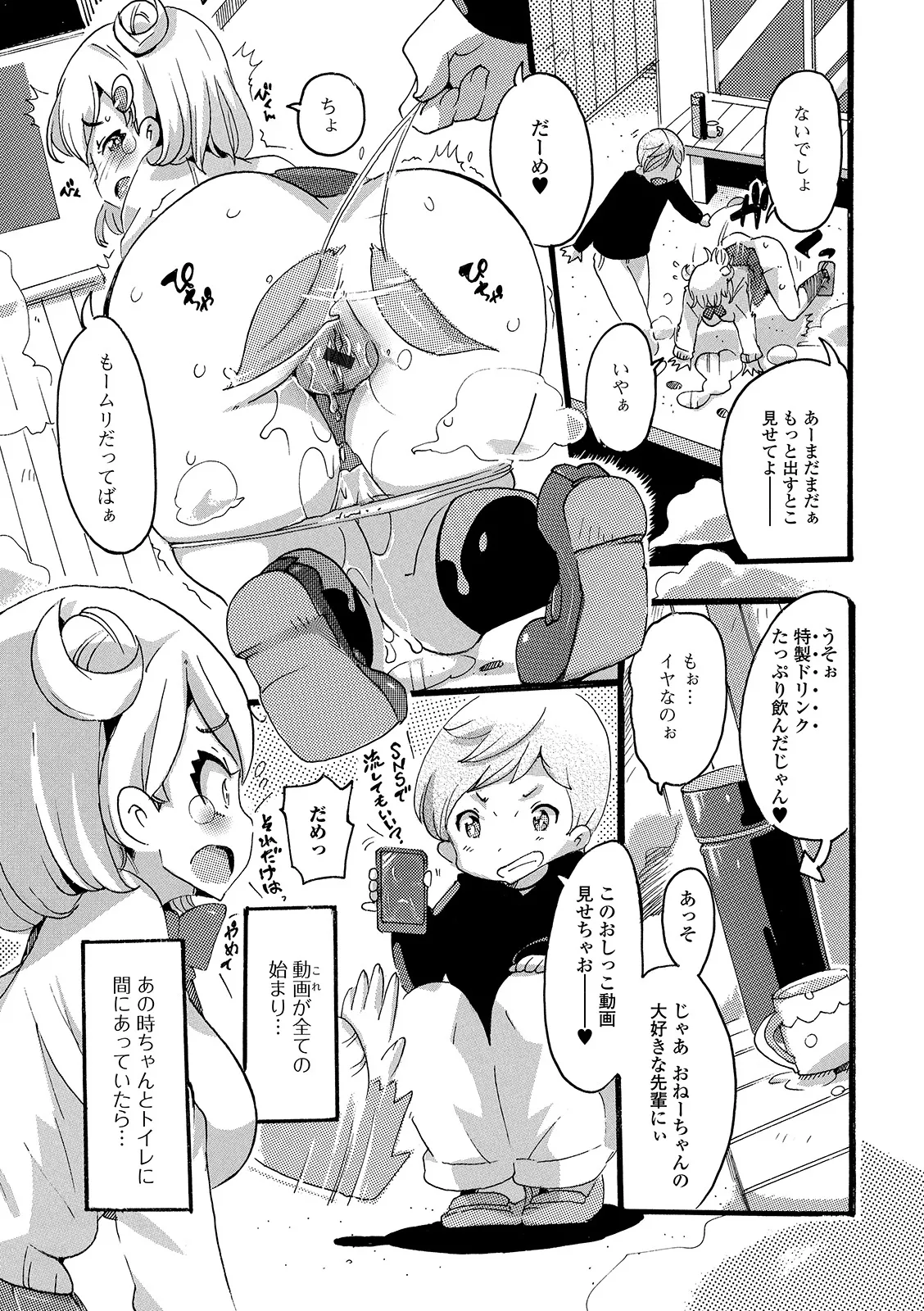 おしっ娘☆でちゃう!! for Digital Vol.4 Page.77