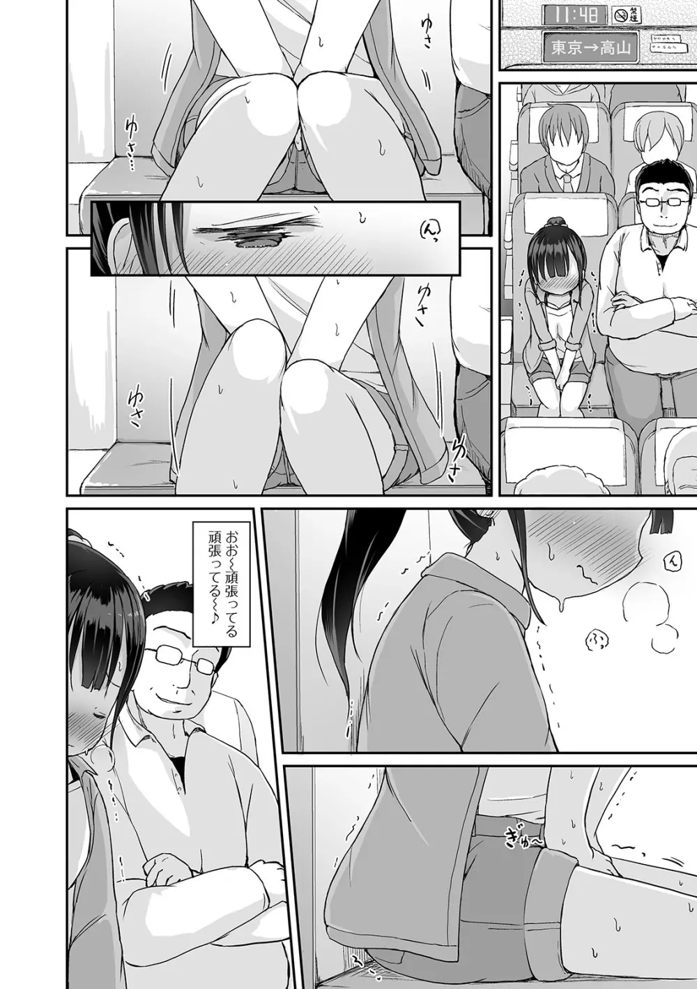 おしっ娘☆でちゃう!! for Digital Vol.4 Page.8