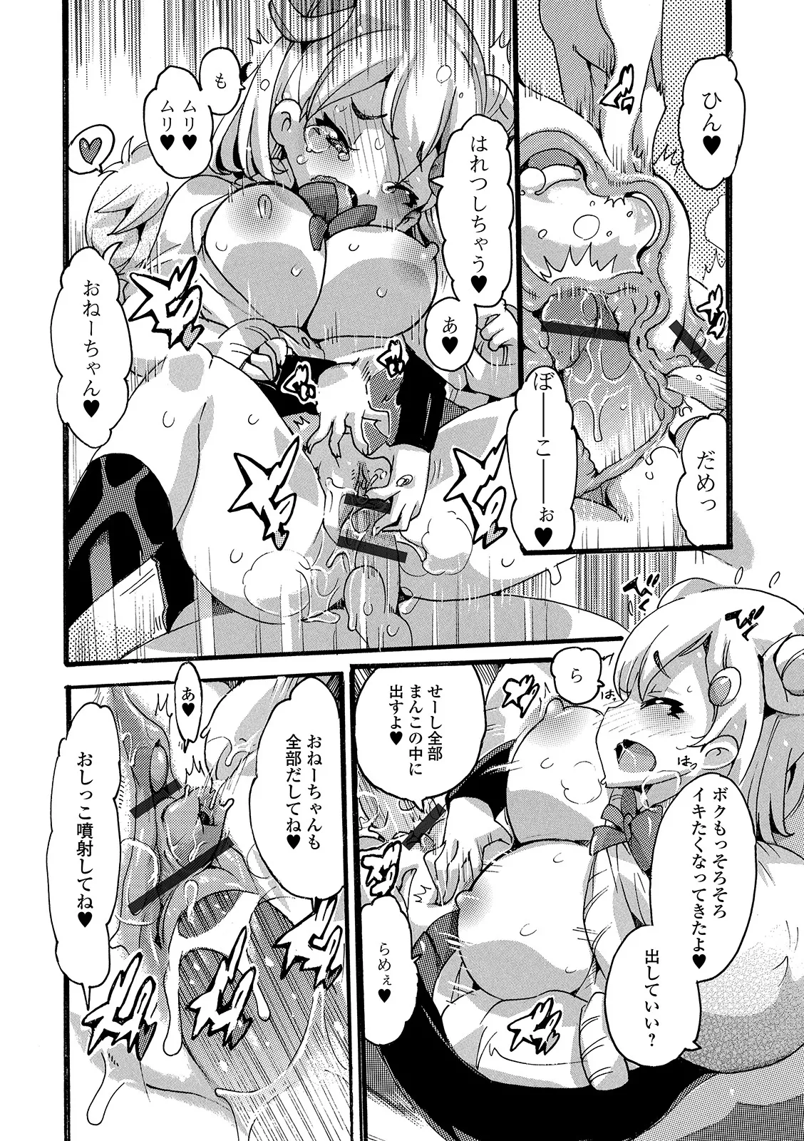 おしっ娘☆でちゃう!! for Digital Vol.4 Page.88