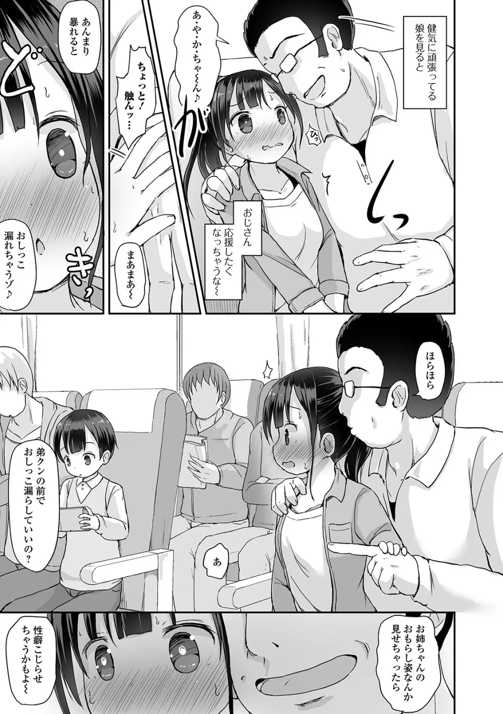 おしっ娘☆でちゃう!! for Digital Vol.4 Page.9