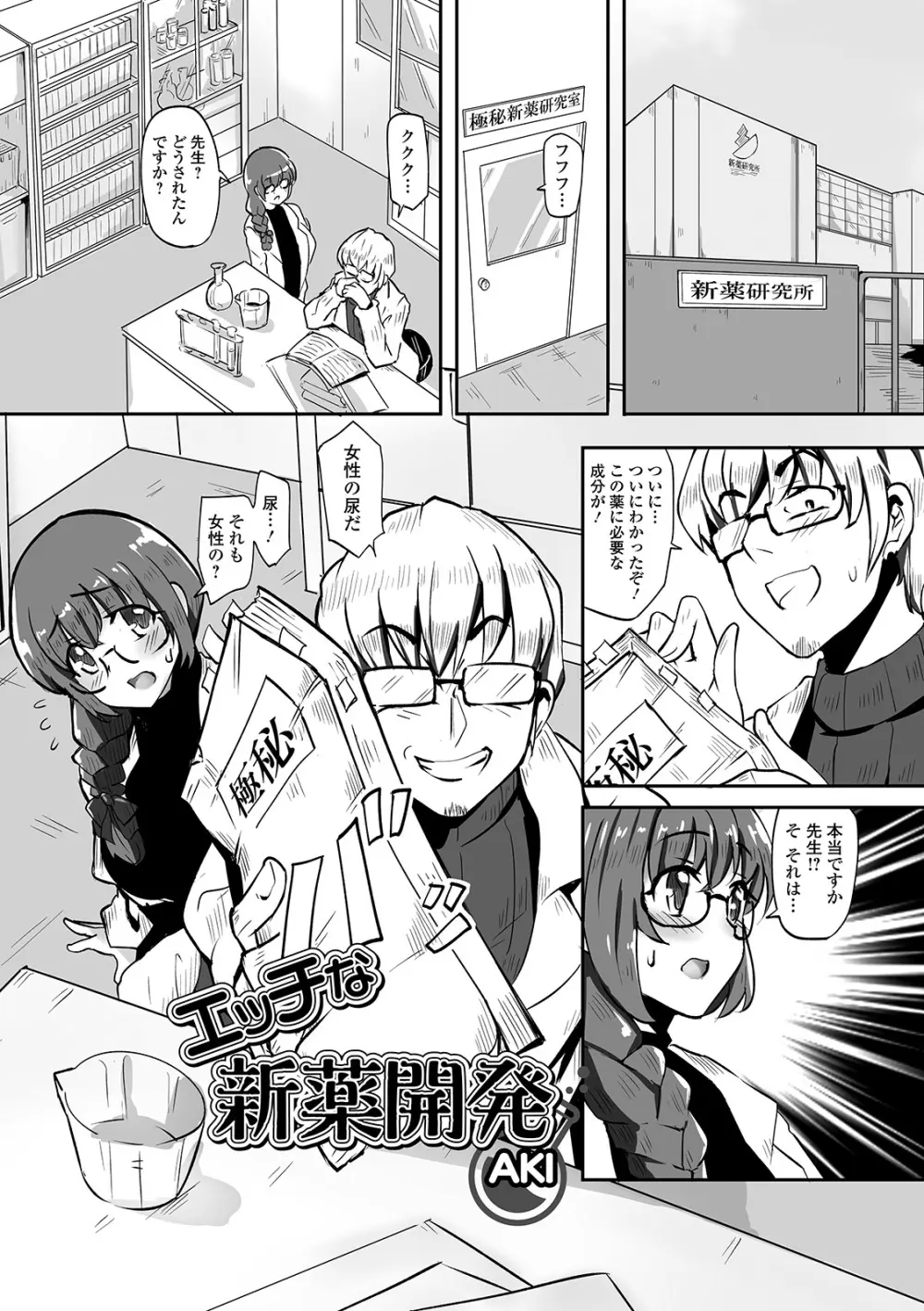 おしっ娘☆でちゃう!! for Digital Vol.4 Page.91
