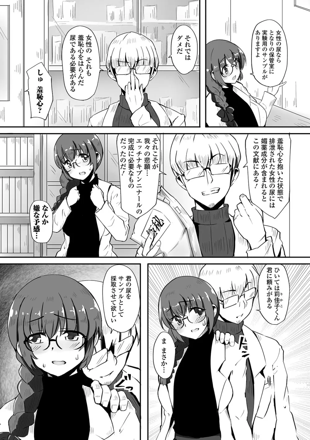 おしっ娘☆でちゃう!! for Digital Vol.4 Page.92