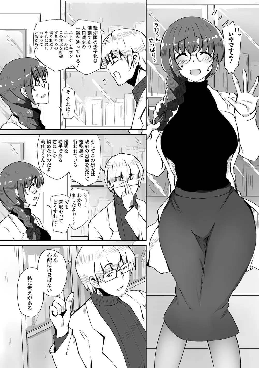 おしっ娘☆でちゃう!! for Digital Vol.4 Page.93