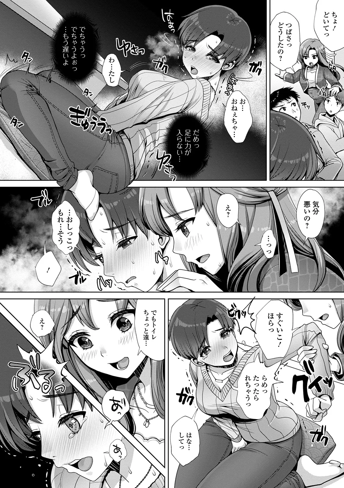 おしっ娘☆でちゃう!! for Digital Vol.5 Page.12