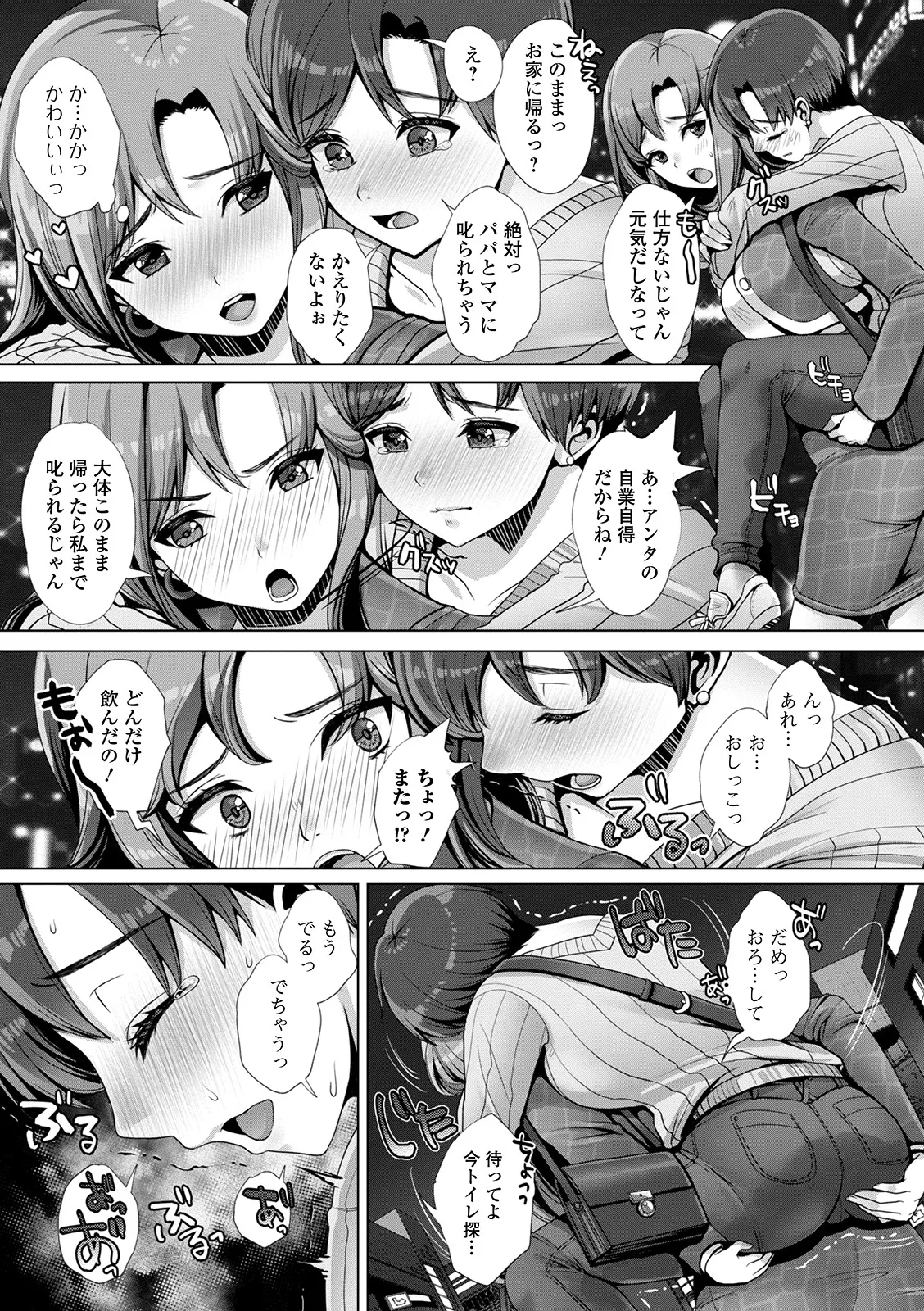 おしっ娘☆でちゃう!! for Digital Vol.5 Page.15