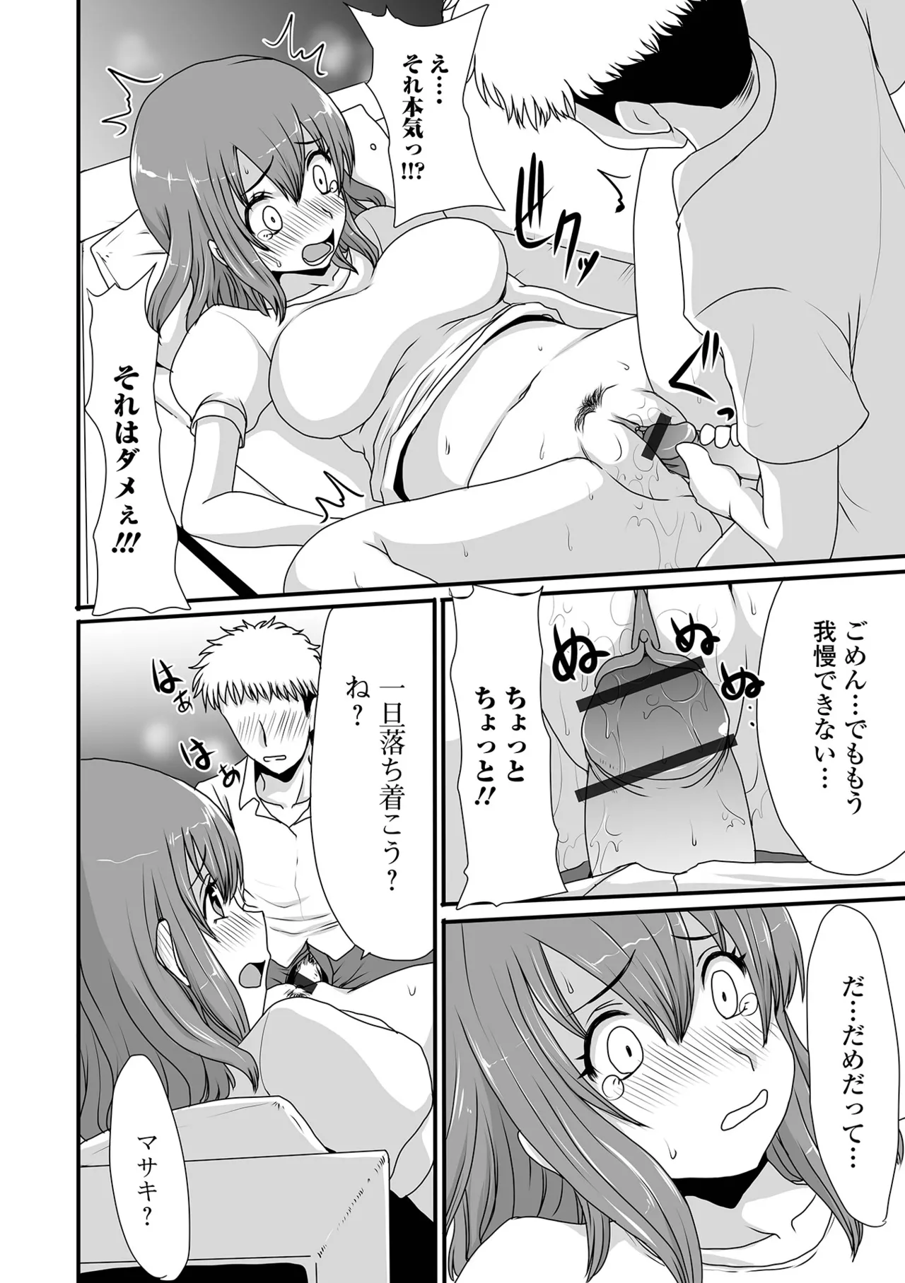おしっ娘☆でちゃう!! for Digital Vol.6 Page.108