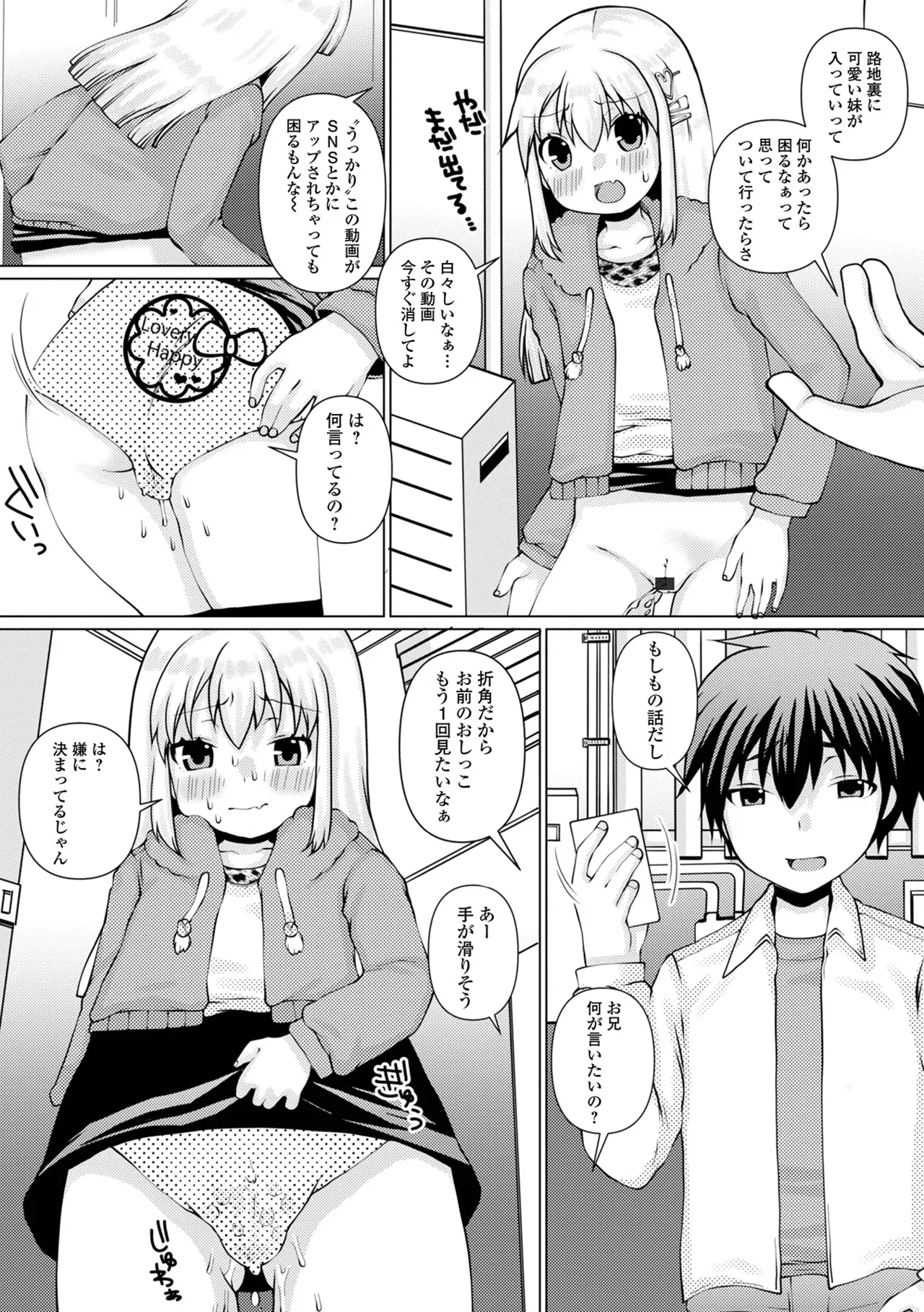 おしっ娘☆でちゃう!! for Digital Vol.6 Page.43
