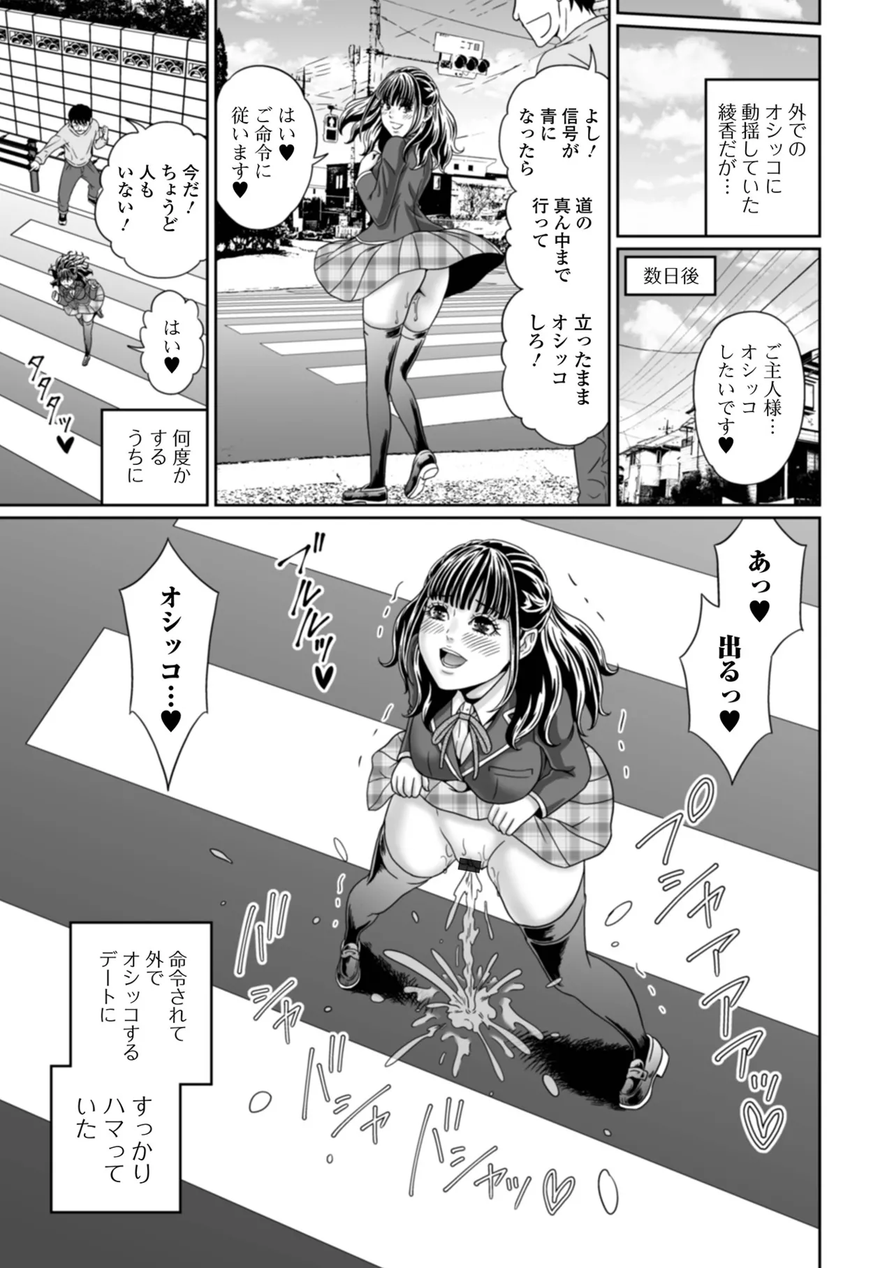 おしっ娘☆でちゃう!! for Digital Vol.6 Page.85