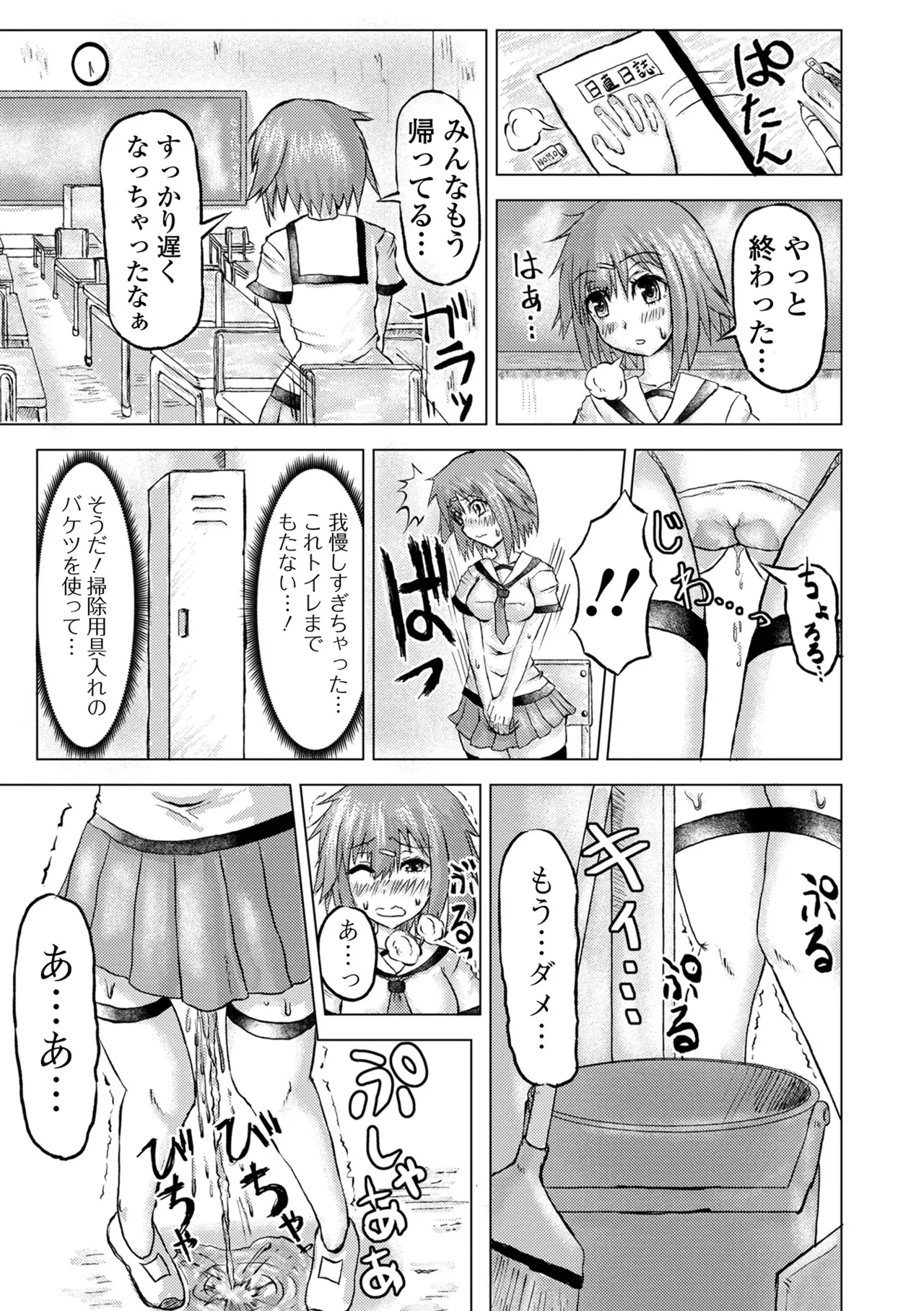 おしっ娘☆でちゃう!! for Digital Vol.6 Page.91