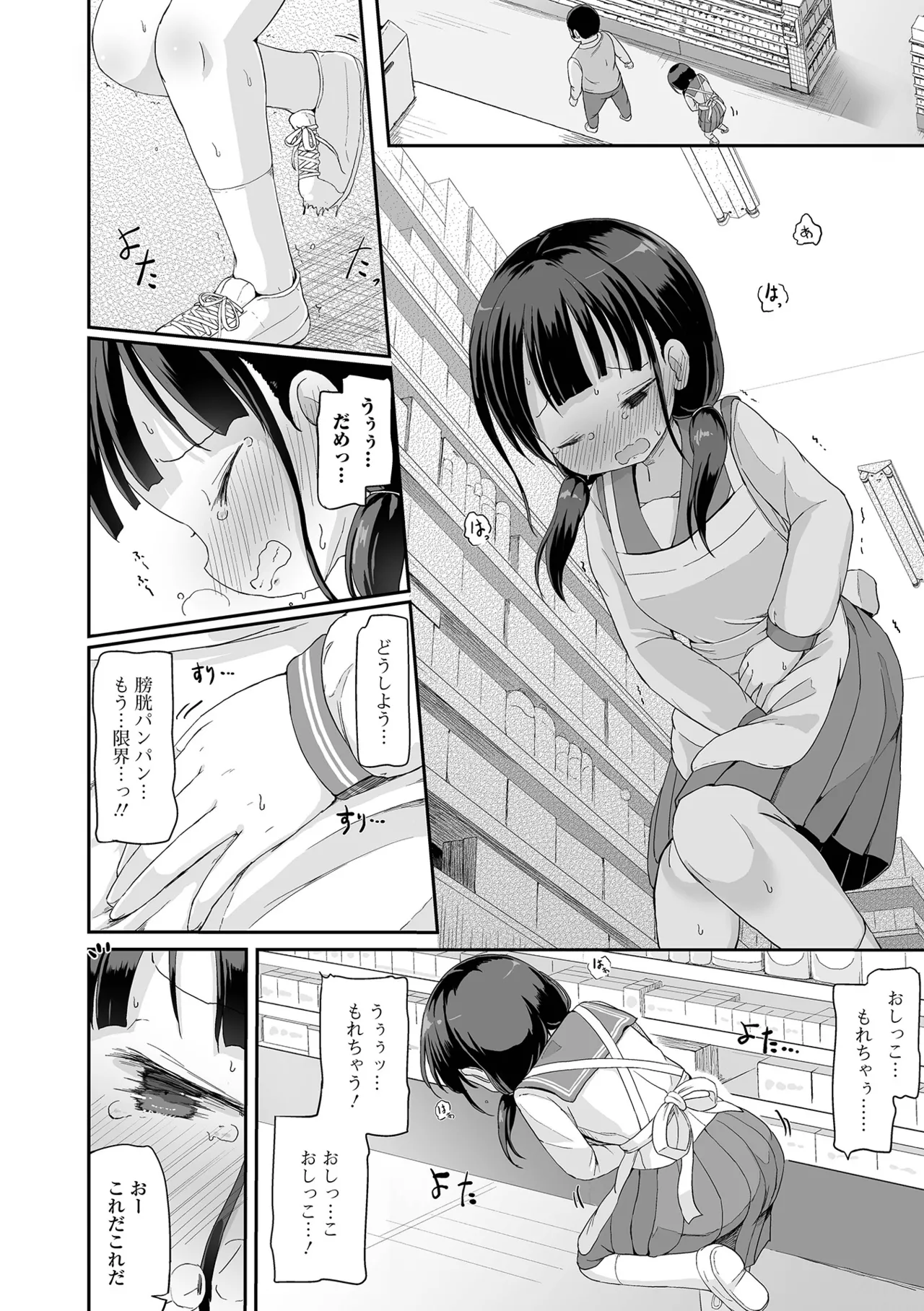 おしっ娘☆でちゃう!! for Digital Vol.7 Page.10