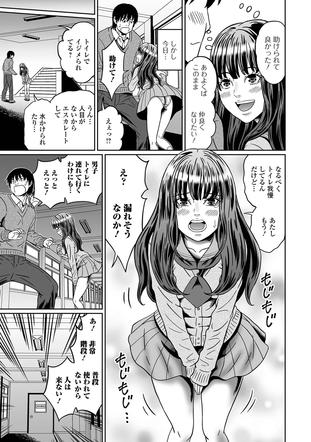 おしっ娘☆でちゃう!! for Digital Vol.7 Page.101