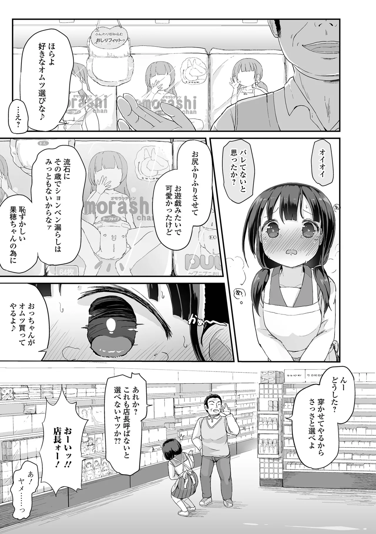 おしっ娘☆でちゃう!! for Digital Vol.7 Page.11