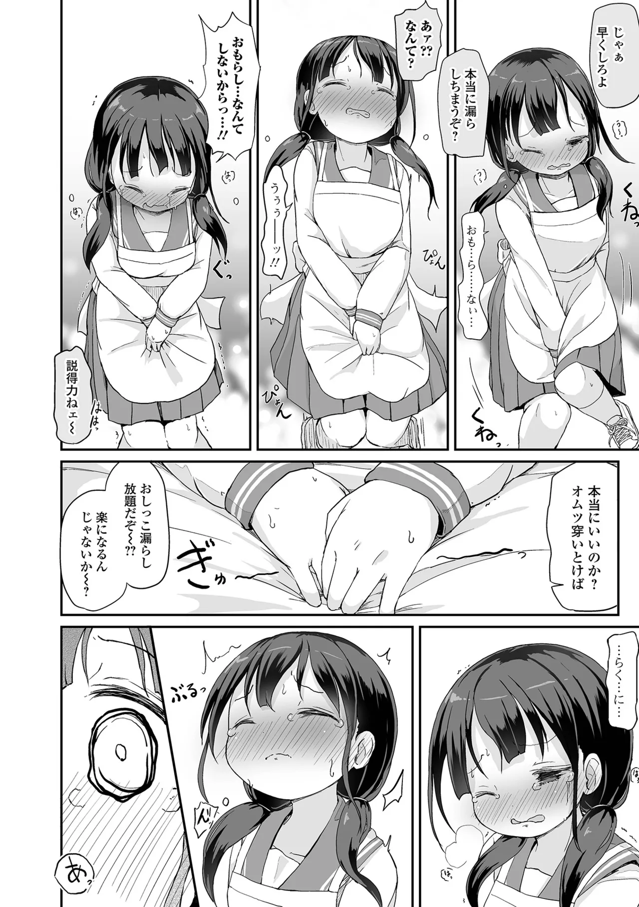おしっ娘☆でちゃう!! for Digital Vol.7 Page.12