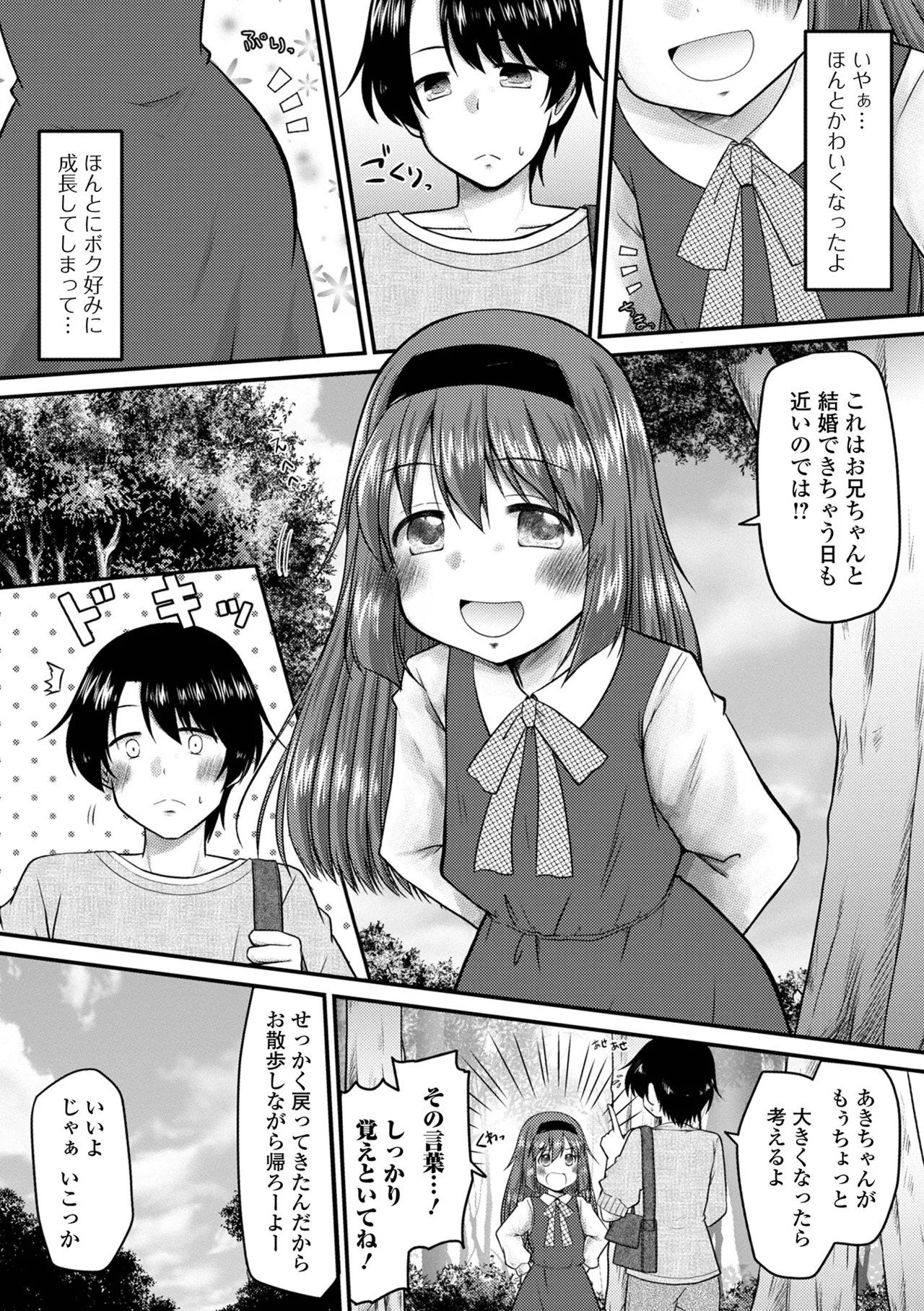 おしっ娘☆でちゃう!! for Digital Vol.7 Page.20