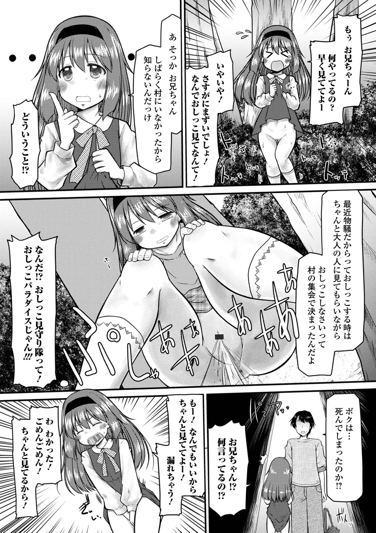 おしっ娘☆でちゃう!! for Digital Vol.7 Page.22