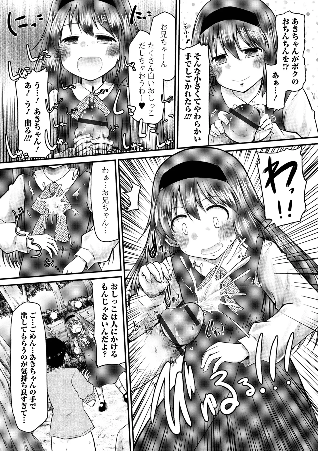 おしっ娘☆でちゃう!! for Digital Vol.7 Page.27