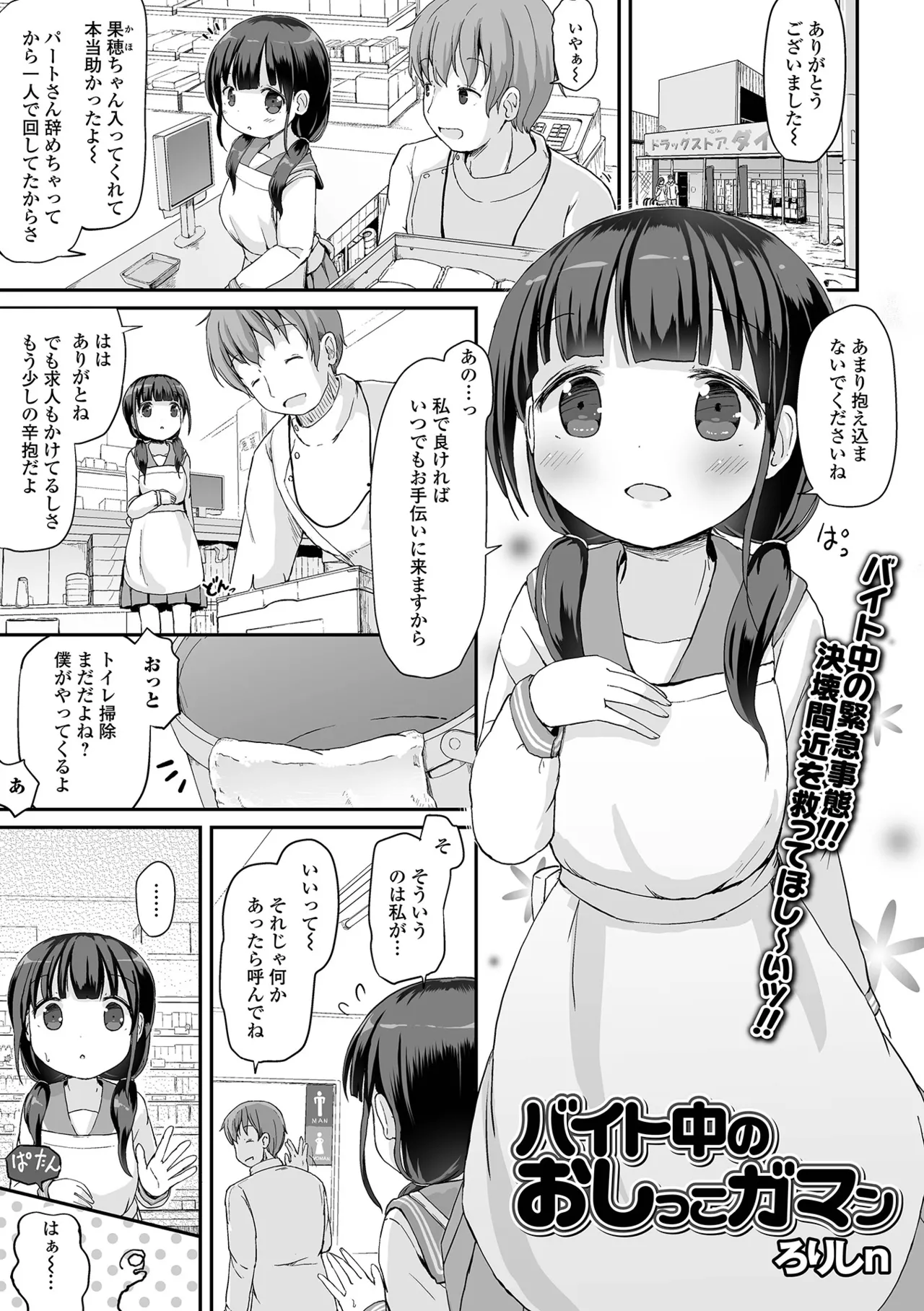 おしっ娘☆でちゃう!! for Digital Vol.7 Page.3