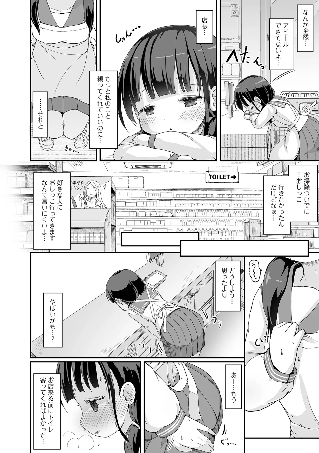 おしっ娘☆でちゃう!! for Digital Vol.7 Page.4