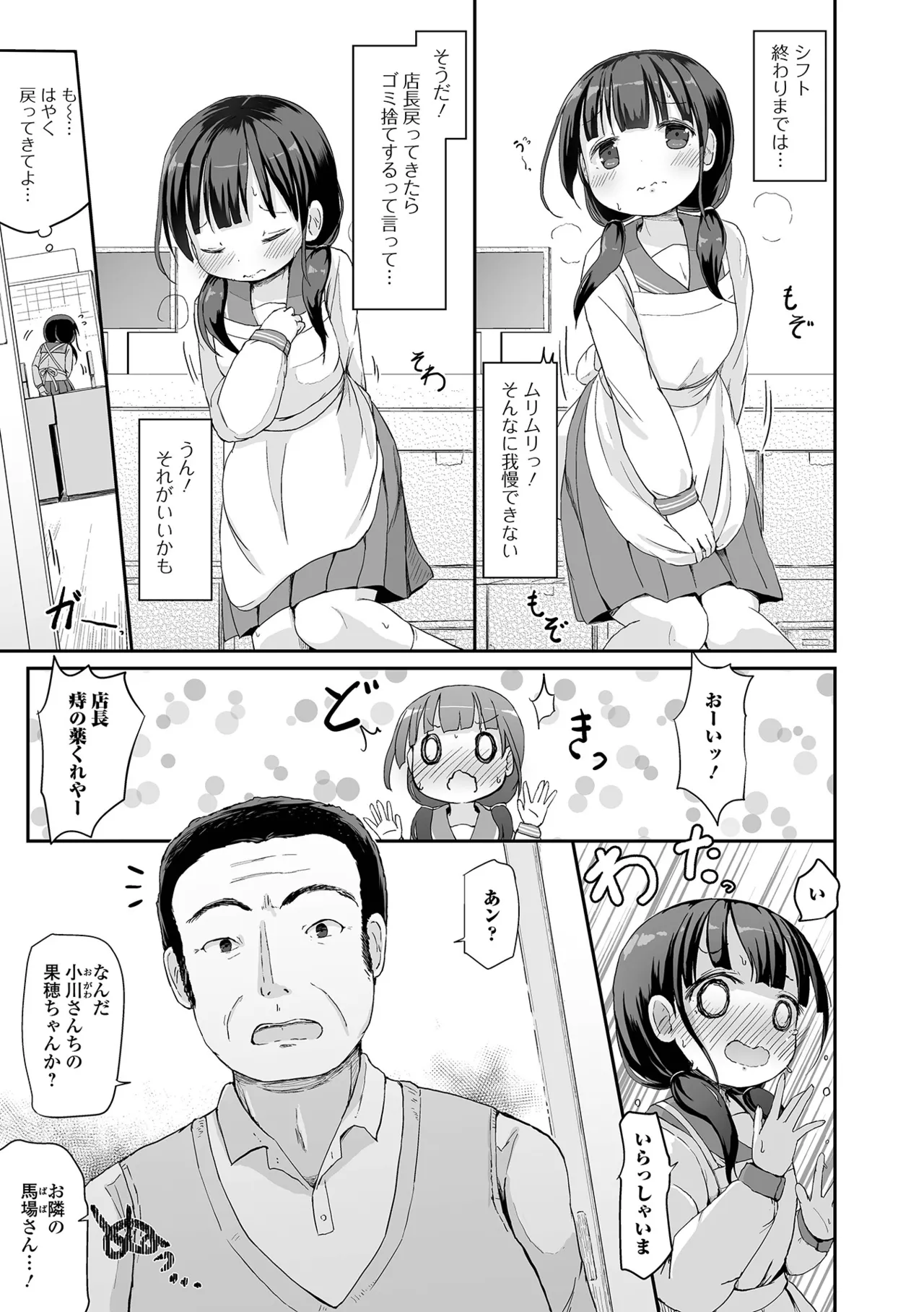 おしっ娘☆でちゃう!! for Digital Vol.7 Page.5