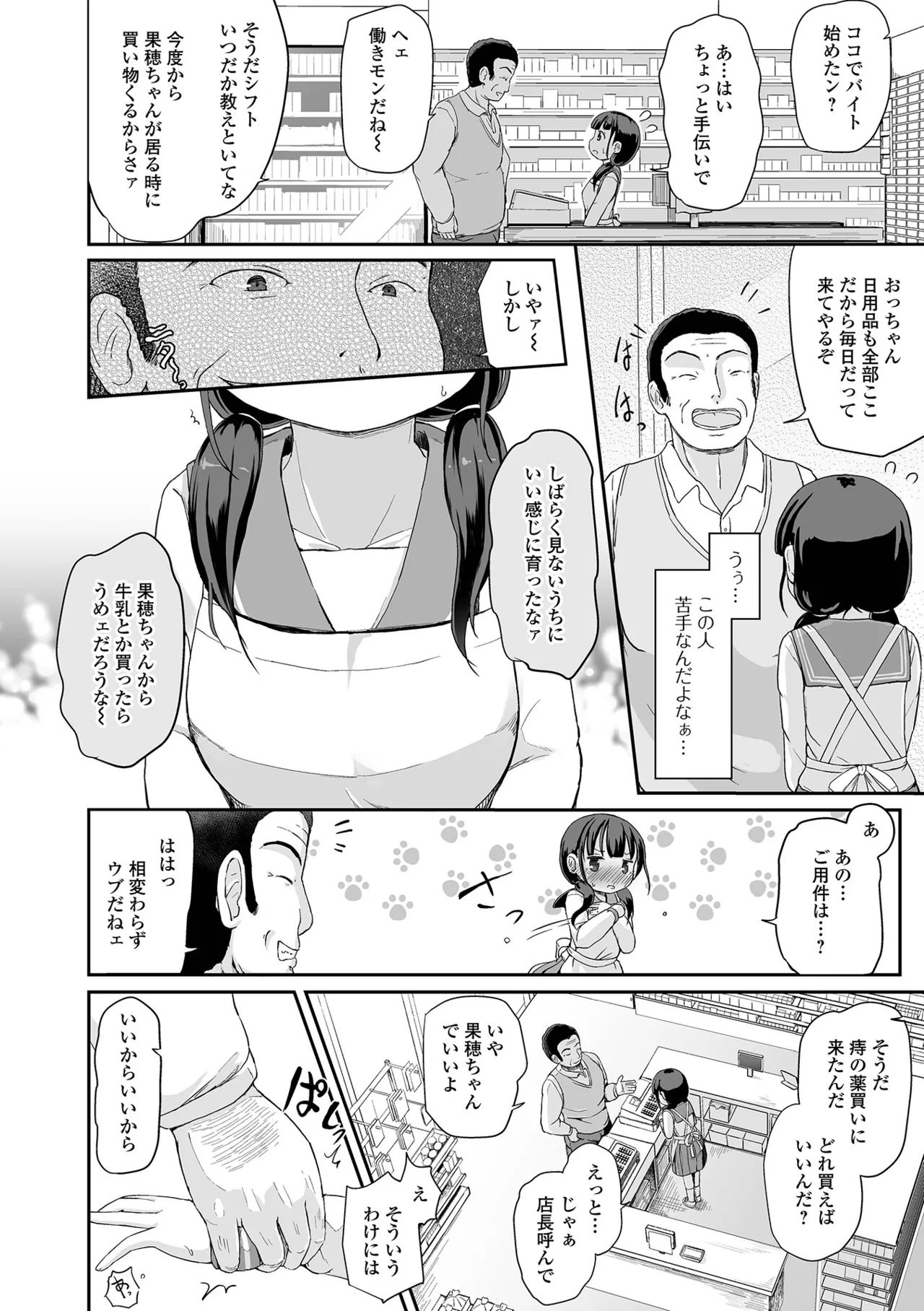 おしっ娘☆でちゃう!! for Digital Vol.7 Page.6