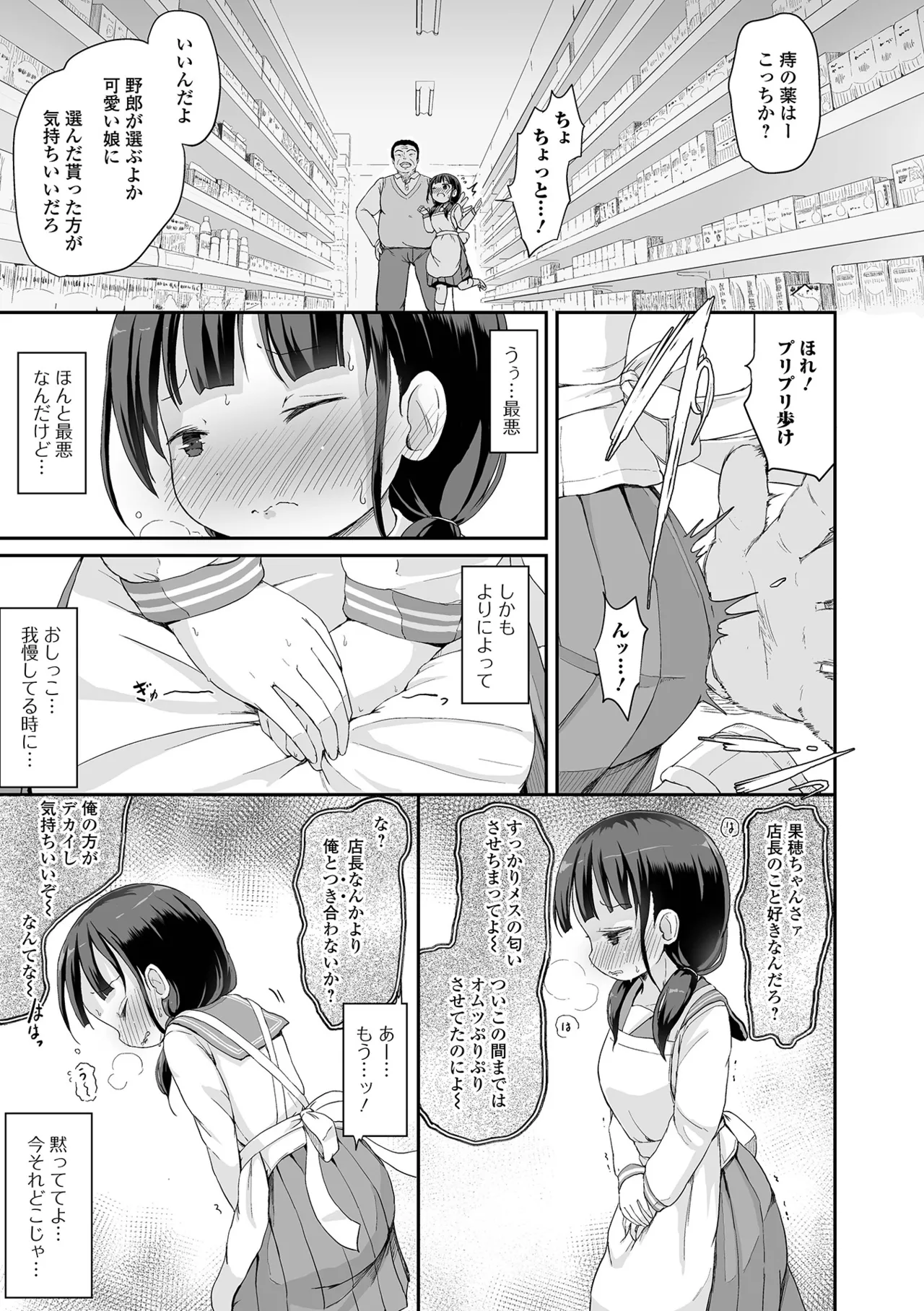 おしっ娘☆でちゃう!! for Digital Vol.7 Page.7