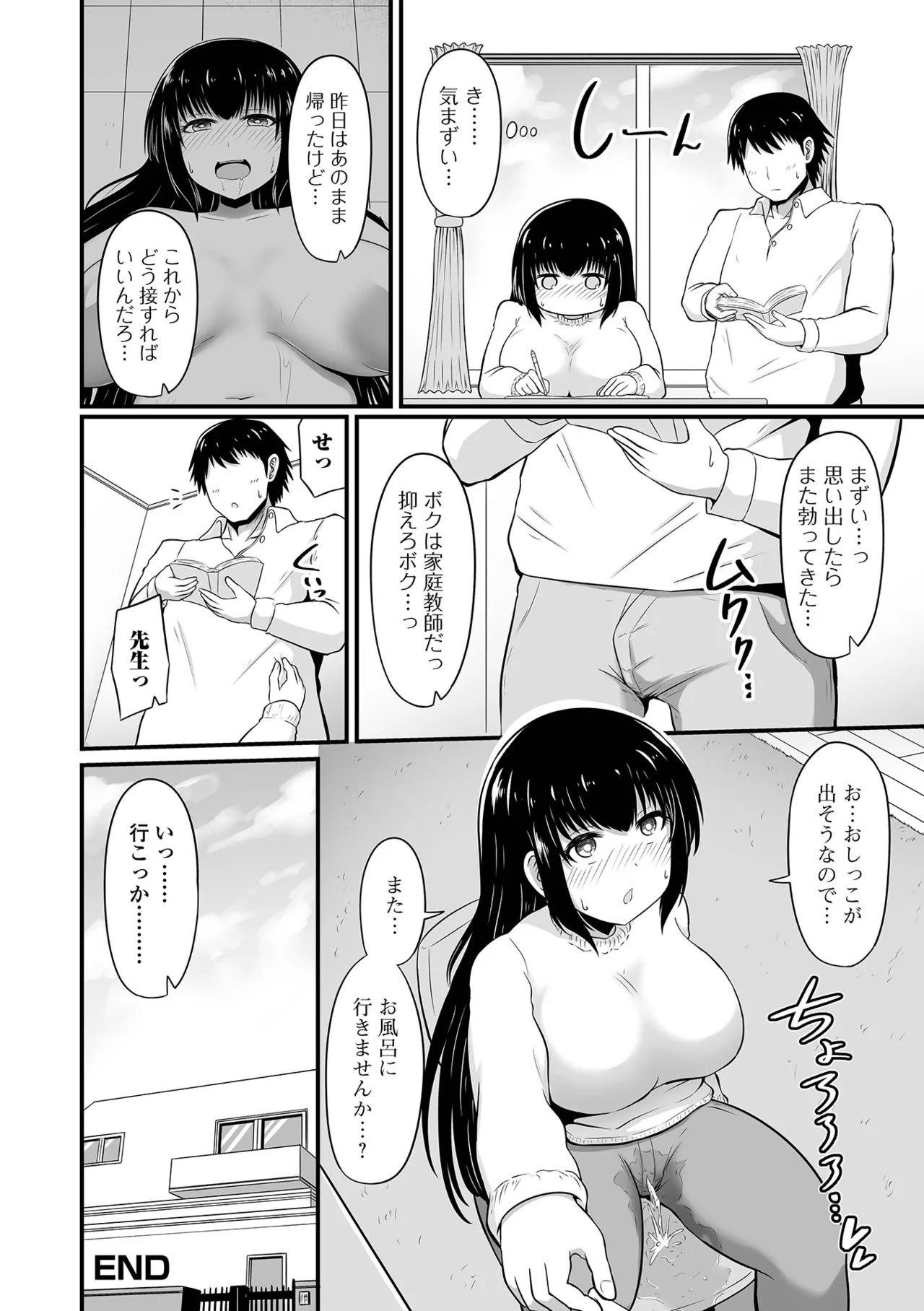 おしっ娘☆でちゃう!! for Digital Vol.9 Page.18