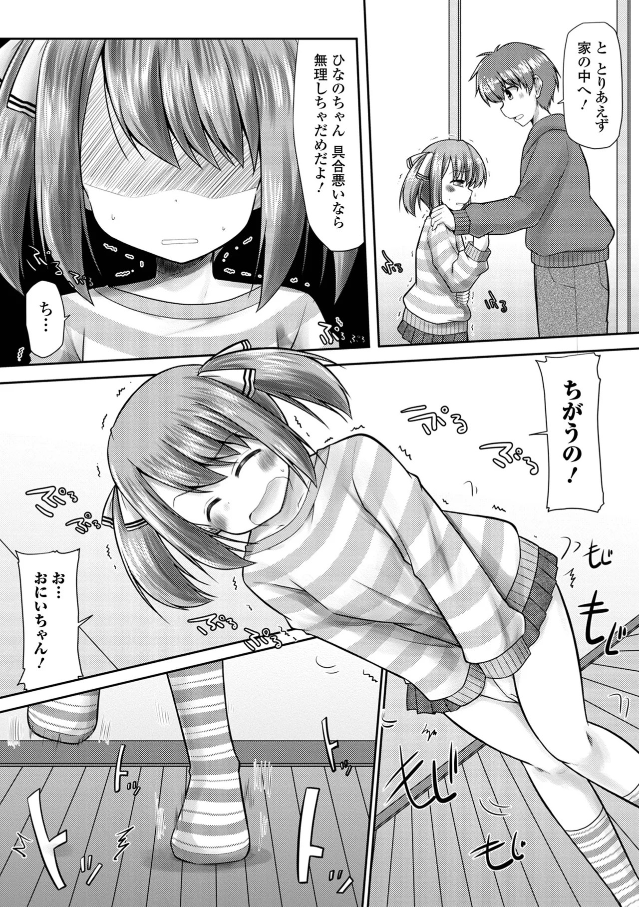 おしっ娘☆でちゃう!! for Digital Vol.9 Page.20
