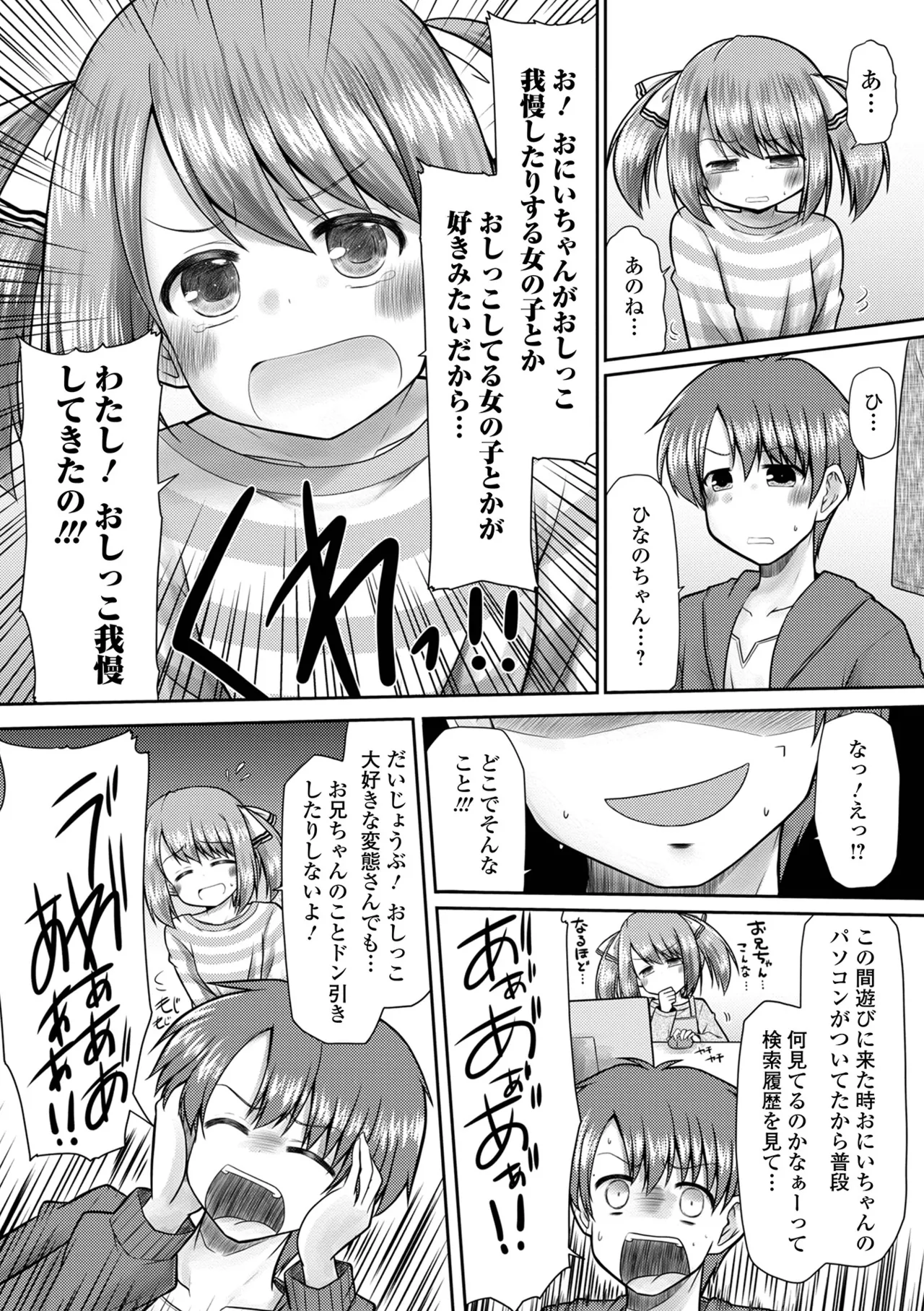 おしっ娘☆でちゃう!! for Digital Vol.9 Page.21