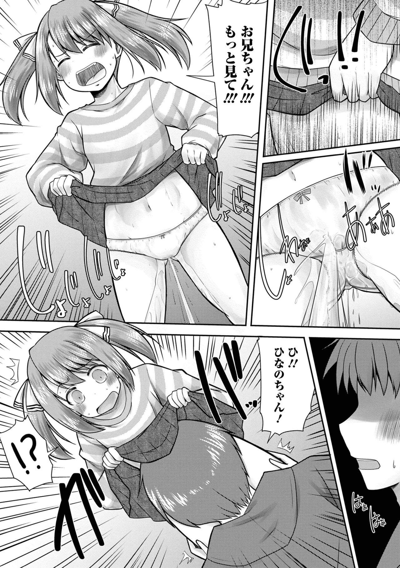 おしっ娘☆でちゃう!! for Digital Vol.9 Page.23