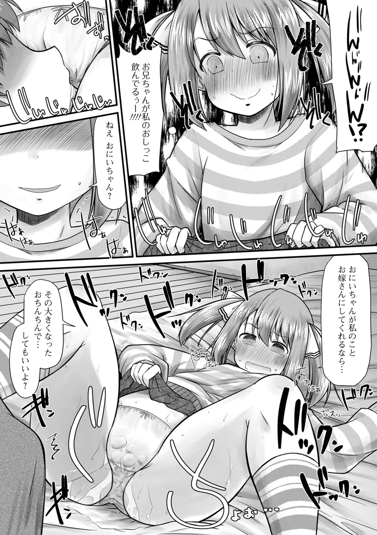 おしっ娘☆でちゃう!! for Digital Vol.9 Page.24