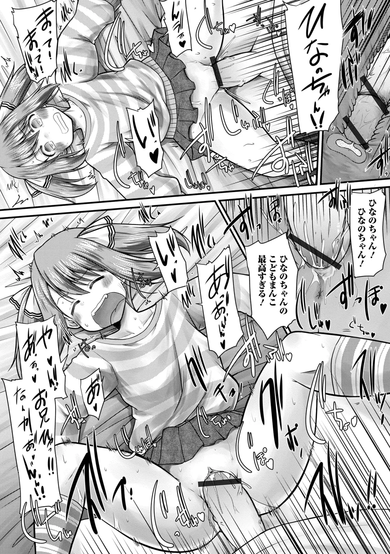 おしっ娘☆でちゃう!! for Digital Vol.9 Page.28