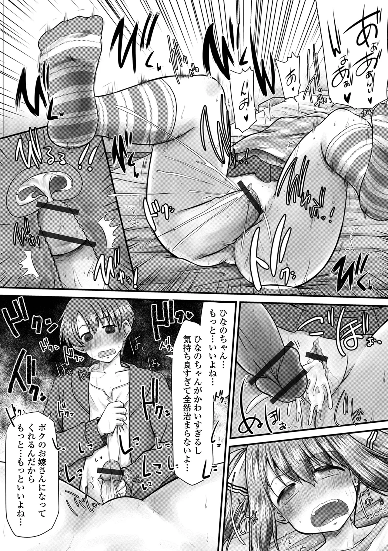 おしっ娘☆でちゃう!! for Digital Vol.9 Page.29