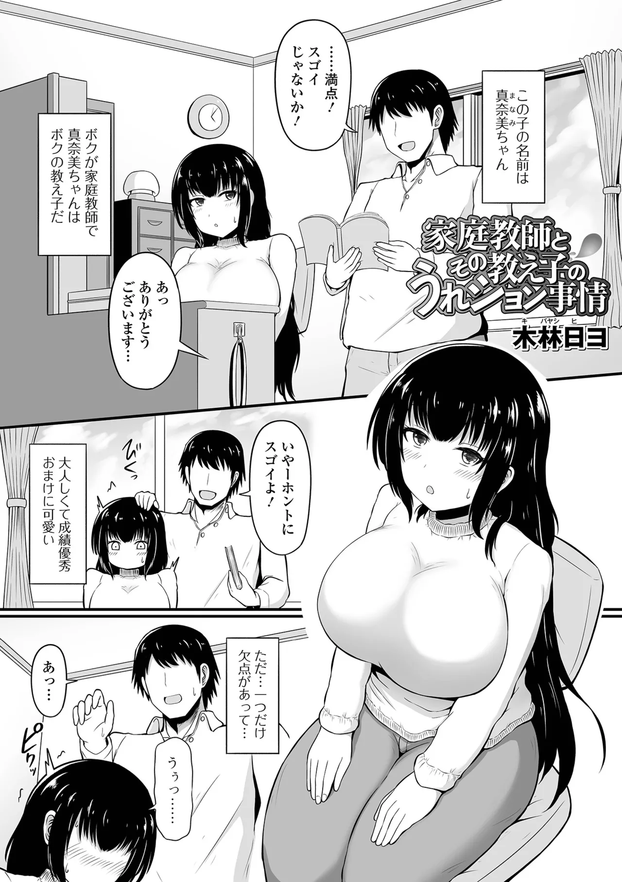 おしっ娘☆でちゃう!! for Digital Vol.9 Page.3