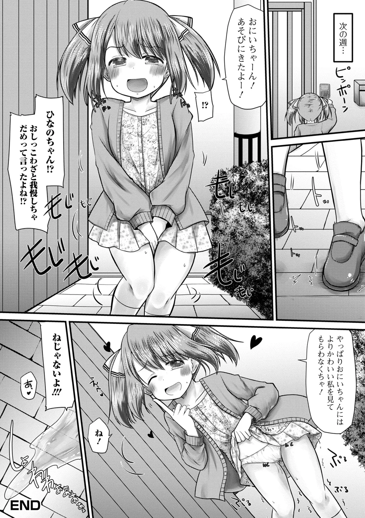 おしっ娘☆でちゃう!! for Digital Vol.9 Page.34