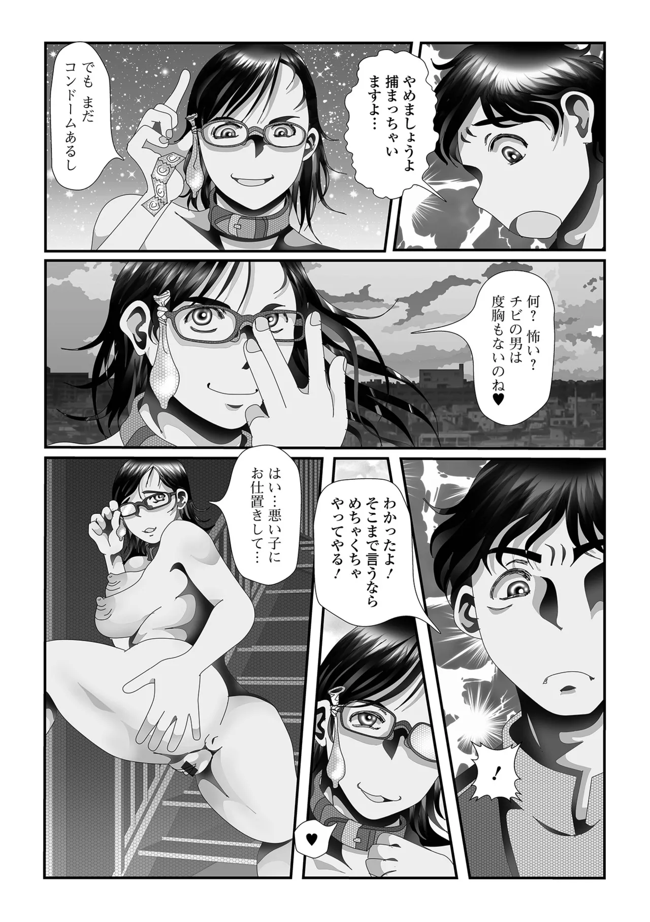 おしっ娘☆でちゃう!! for Digital Vol.9 Page.43
