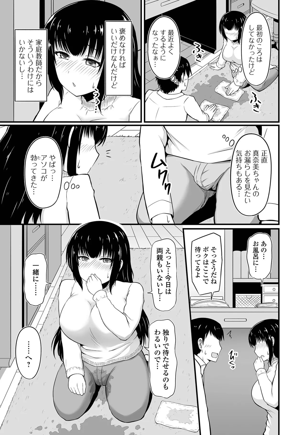 おしっ娘☆でちゃう!! for Digital Vol.9 Page.5