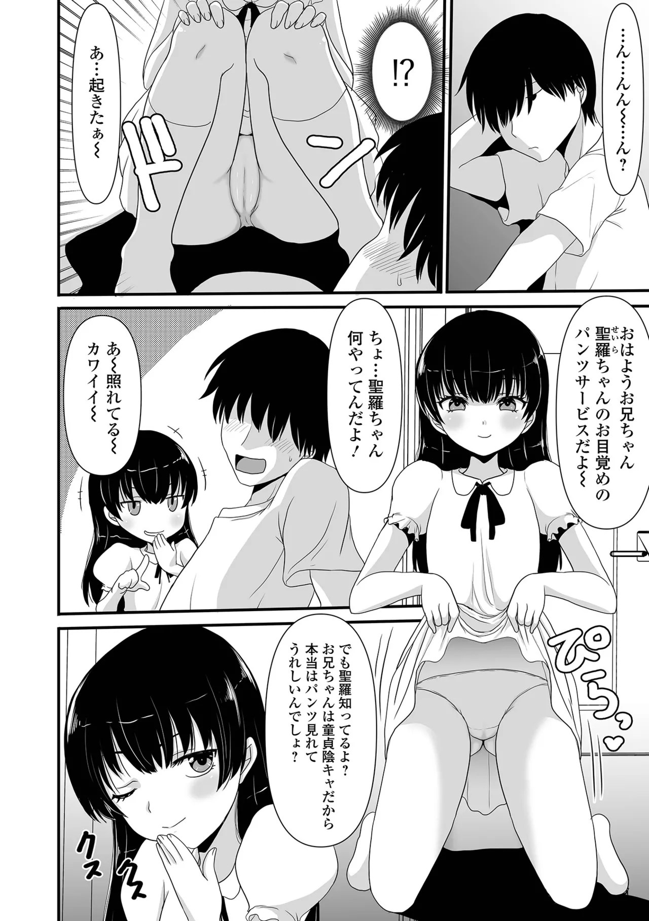 おしっ娘☆でちゃう!! for Digital Vol.9 Page.52